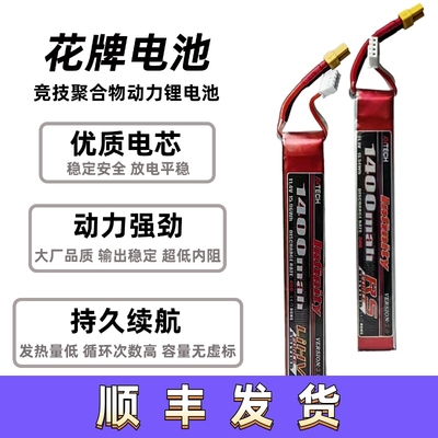 花牌锂电池30C40C11.1V