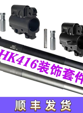 AR还原导气座416导气座BCM SLR KAC NOVESKE改装配件