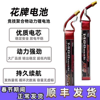 花牌锂电池30C40C11.1V