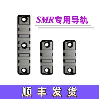 SMR416鱼骨专用导轨条
