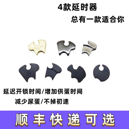 拉桥延时器金属尼龙四款