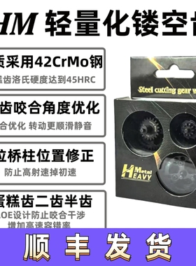 HM镂空钢切齿42CrMo钢轻量化CNC移柱齿司骏司马小月亮精击LDX齿轮