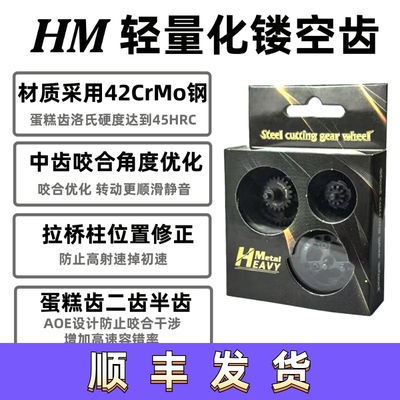 HM钢切齿镂空齿金属齿轮