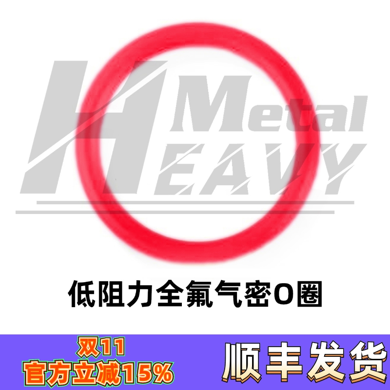 HM低阻力全氟胶O圈密封圈