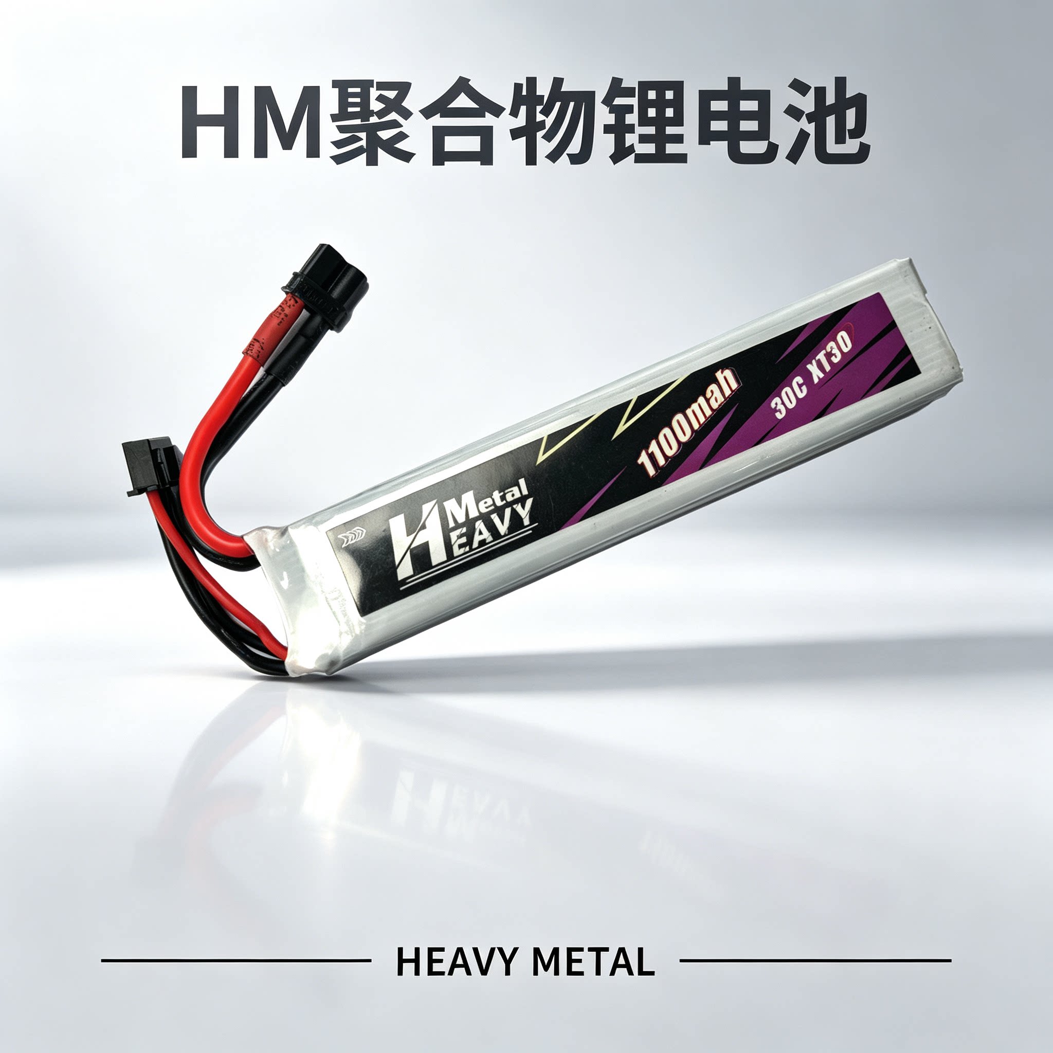 HM电池11.1V锂电池25C30C40CXT30图片