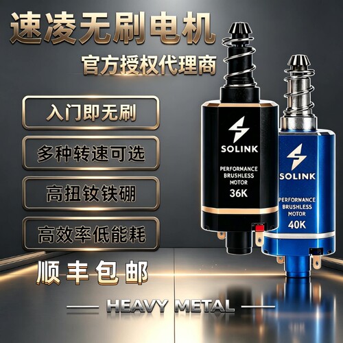 速凌无刷电机入门级高扭强磁马达