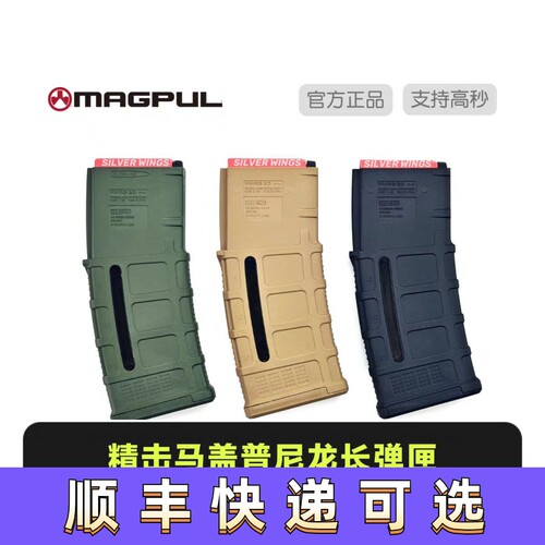 精击正品马盖普PMAG30高速尼龙海绵开窗软蛋弹弹夹