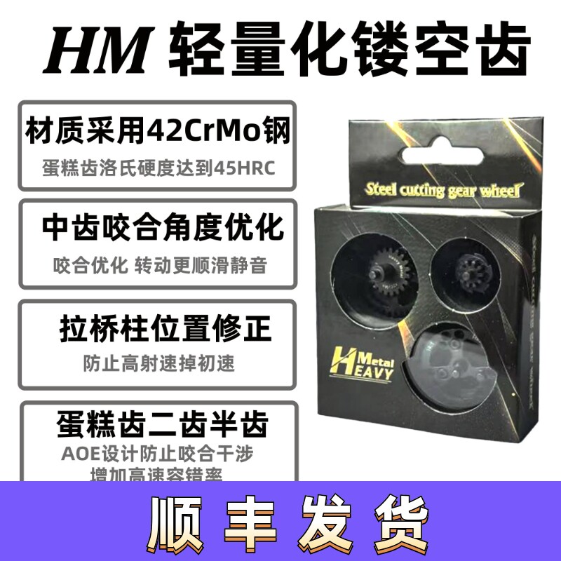 HM镂空钢切齿轻量化CNC移柱齿司骏司马小月亮精击LDX齿轮