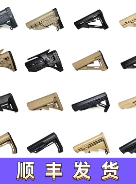 战术后托 CTR MFT MOD CAA FAB DD STR MOE SLK BCM sba3尼龙后托