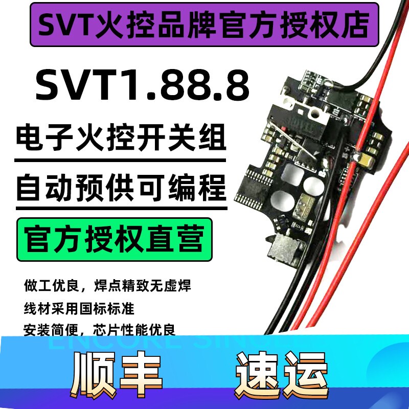 SVT1.88.8/1.88C火控芯片机械光控自动预供3号波乐辉短剑MP9火控