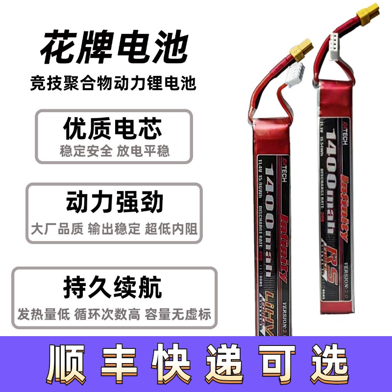 花牌电池11.1V锂电池30C 40C XT30玩具枪电池精击司马司骏小月亮