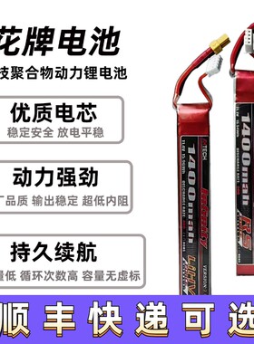 花牌锂电池30C40C11.1V
