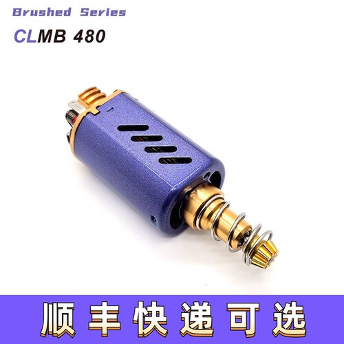 超力480长轴电机紫皮有刷