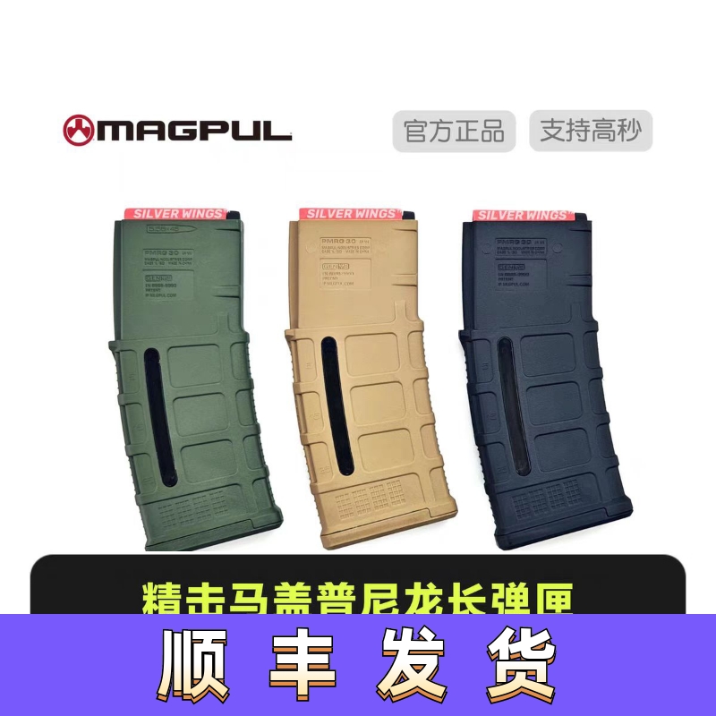 精击正品马盖普PMAG30高速尼龙海绵开窗软蛋弹弹夹