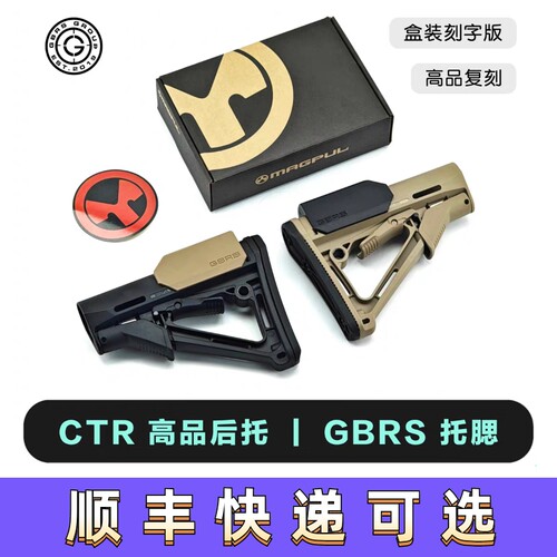 高品质复刻盒装CTR尼龙后托