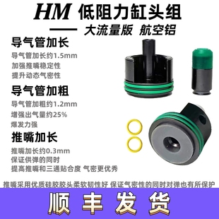 HM缸头推嘴锦明小月亮仁祥乐辉精击激趣LDX司马司骏锋嘉盛缸头