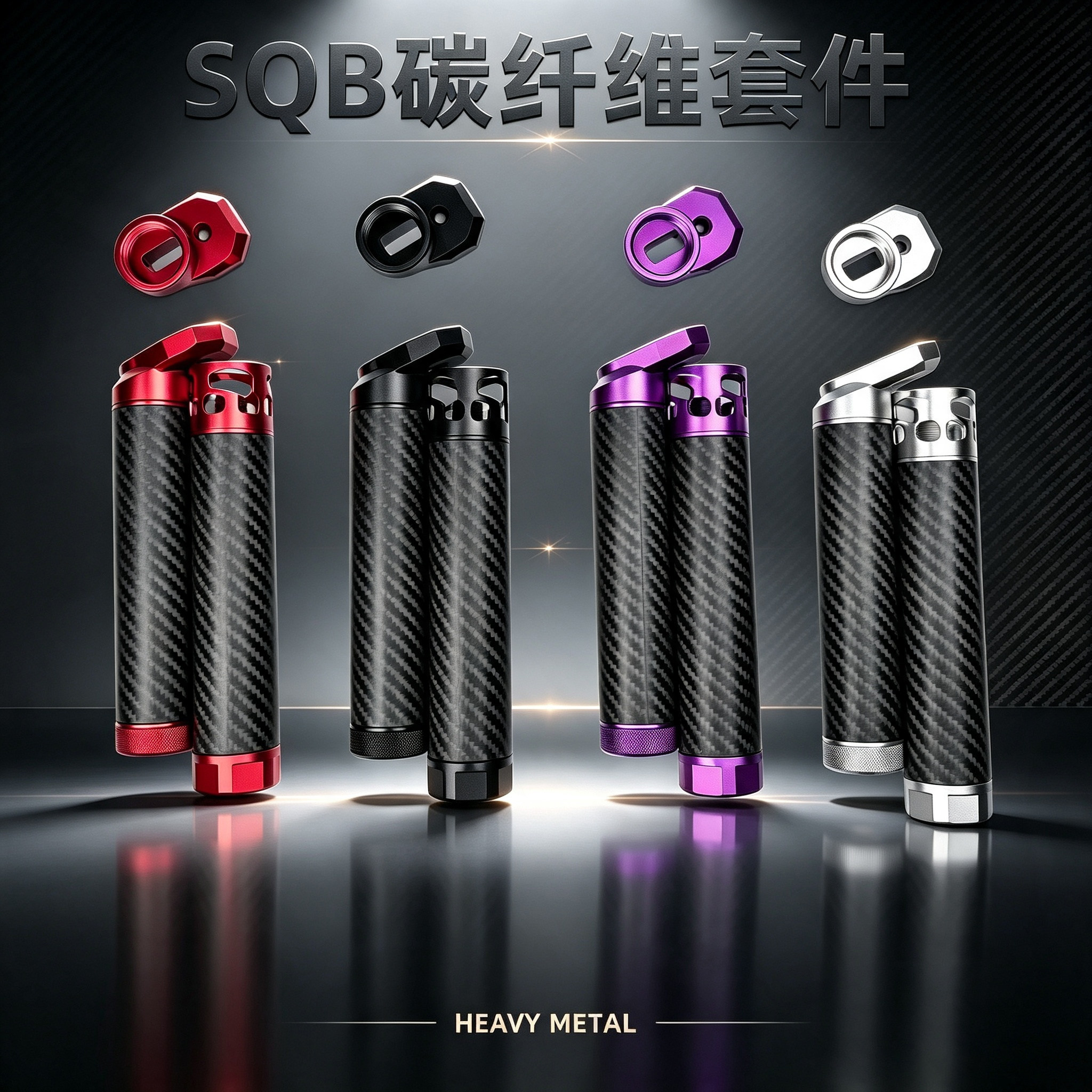SQB碳纤维套件6061铝合金cnc阳极氧化工艺轻量化电动玩具枪套件
