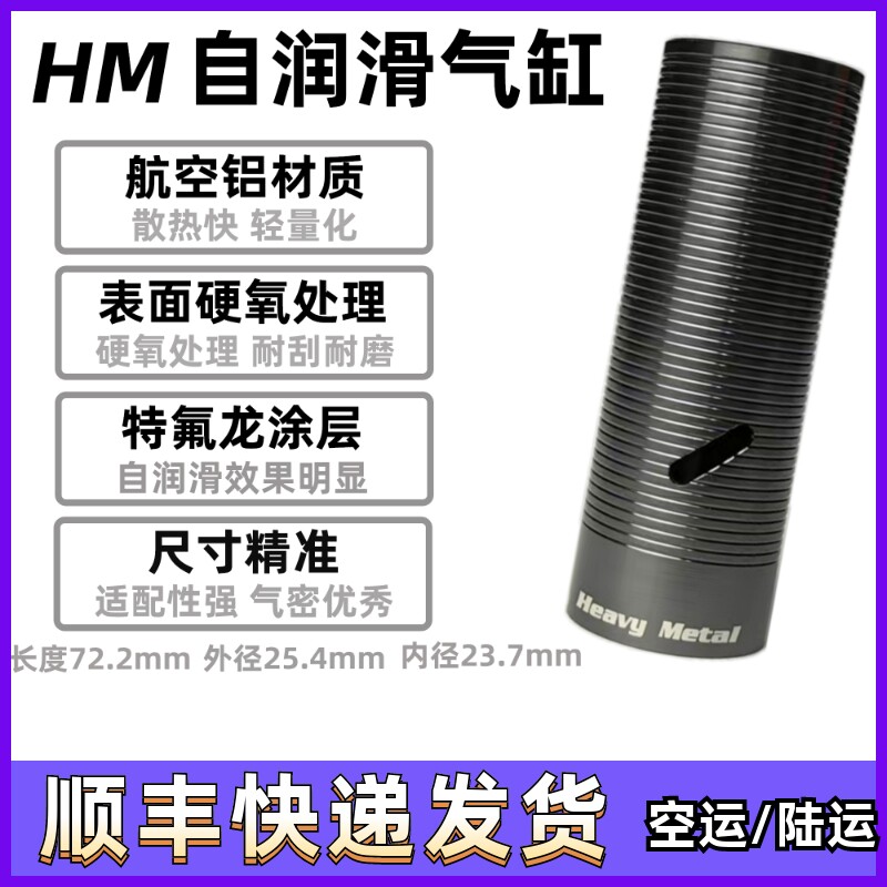 hm超润滑镜面气缸气筒高速神器精击司马司骏小月亮航空铝气缸