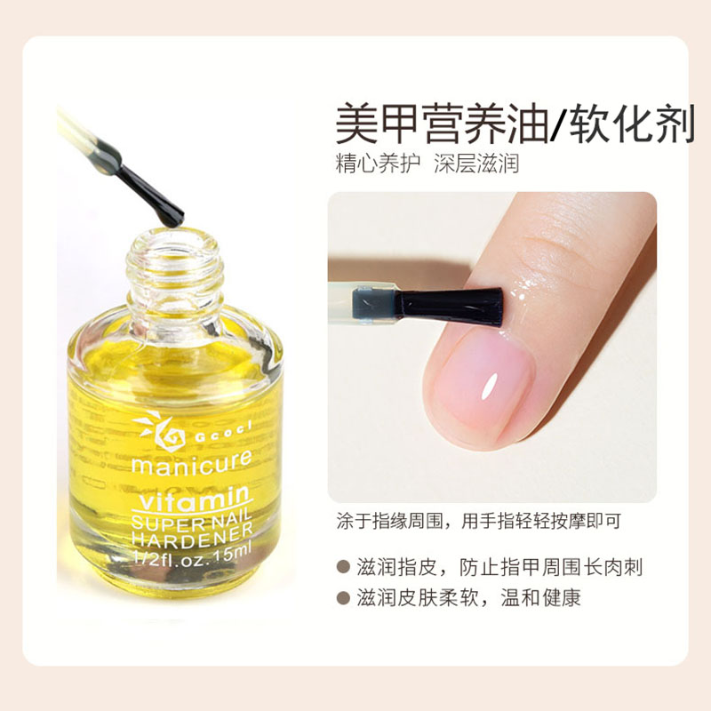 营养油死皮软化剂护理套装指甲