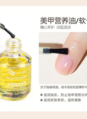 营养油死皮软化剂护理套装指甲