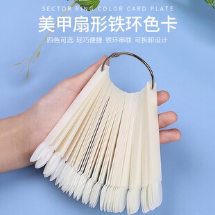 美甲展示色板50片扇形带铁环指甲色板色版色卡学员练习指甲片
