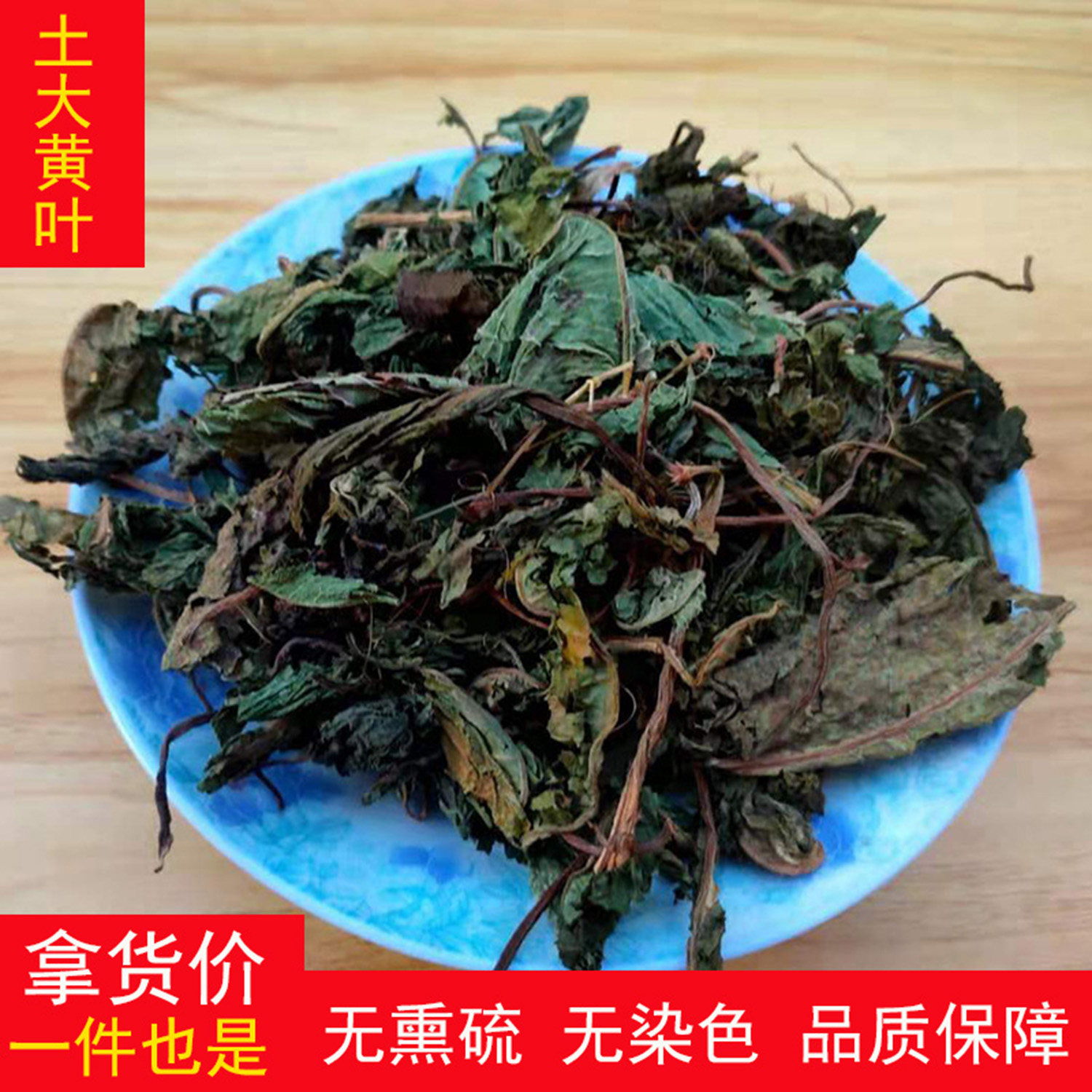 土大黄叶子 洋铁根叶子  羊蹄根  500克中药材另售 土大黄根