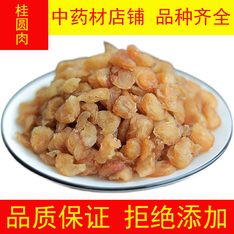 干桂圆肉无核500g