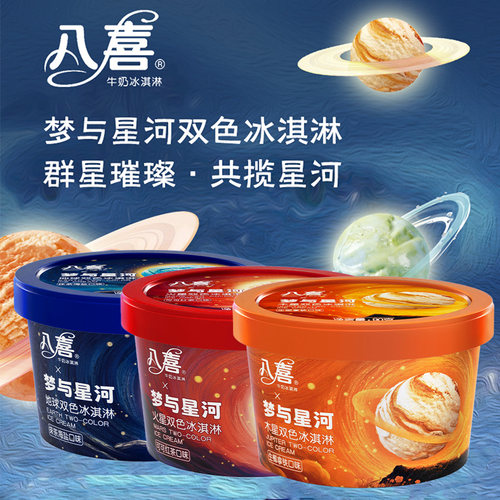 八喜冰淇淋90g星河抹茶海盐可可红茶味生椰拿铁冰淇淋融化包赔