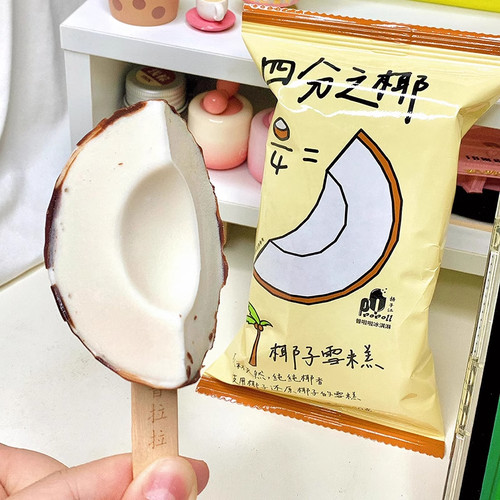 新品普拉拉四分之椰冰淇淋椰子口味雪糕网红冰激凌罗森同款冷饮批