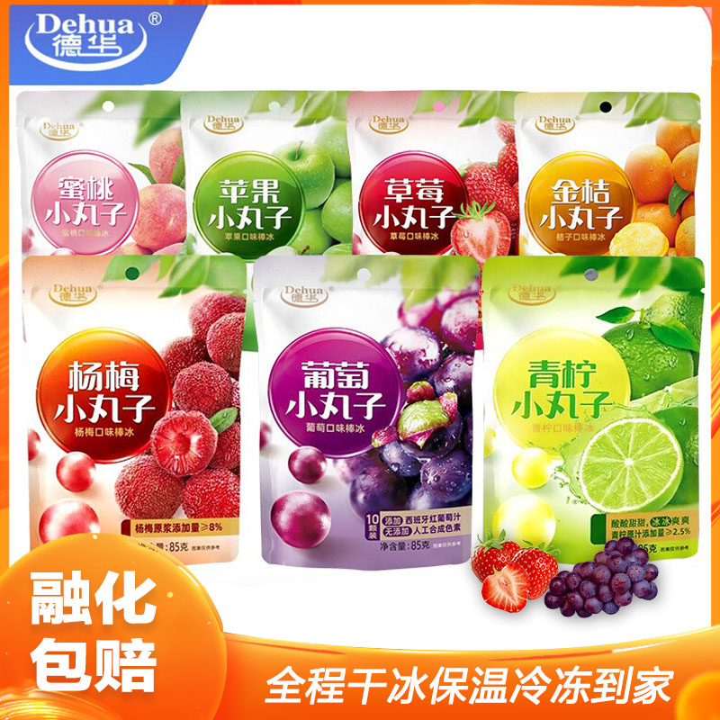 德华葡萄气泡草莓小丸子网红抖音雪糕冰淇淋网红冰激凌枇发80g袋