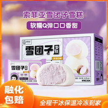 索菲亚雪团子6盒36支香草味雪丸子冰淇淋网红雪糕糯米滋糯米包邮