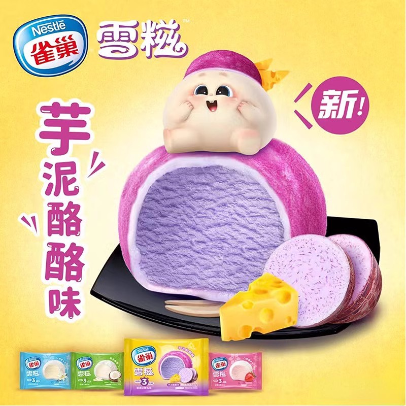 雀巢呈真雪糍草莓红豆味