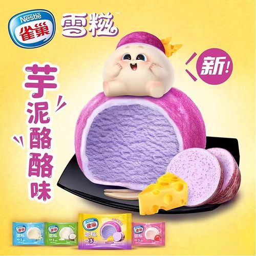 雀巢呈真雪糍草莓红豆味