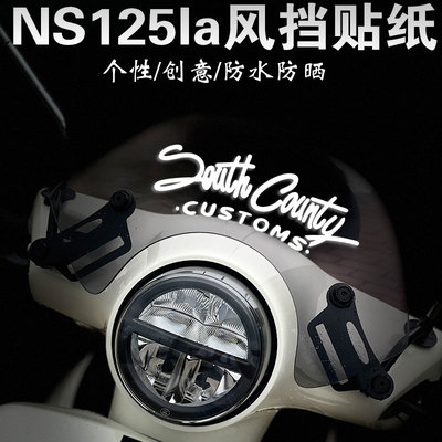 电动摩托车个性花体South County前后挡风玻璃贴纸NS125la装饰贴