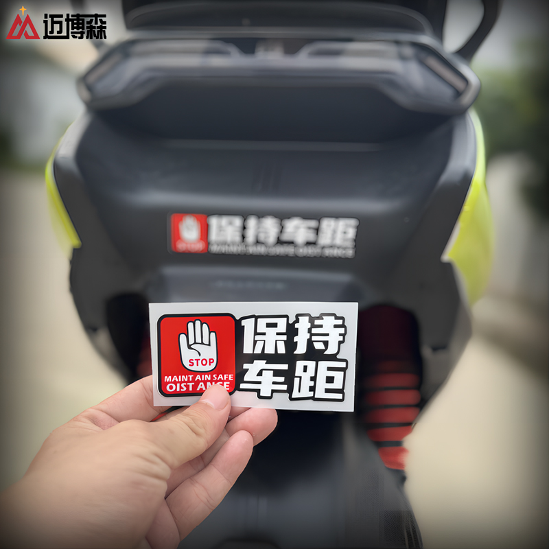 适用于九号小牛极核AE4/AE5Por电动车创意车尾保持车距警示车贴纸