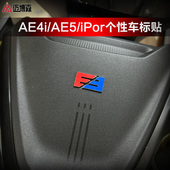 饰改色贴纸个性 适用极核ae2 车贴配件 AE5 AE8电动车标装 ae4i ae4