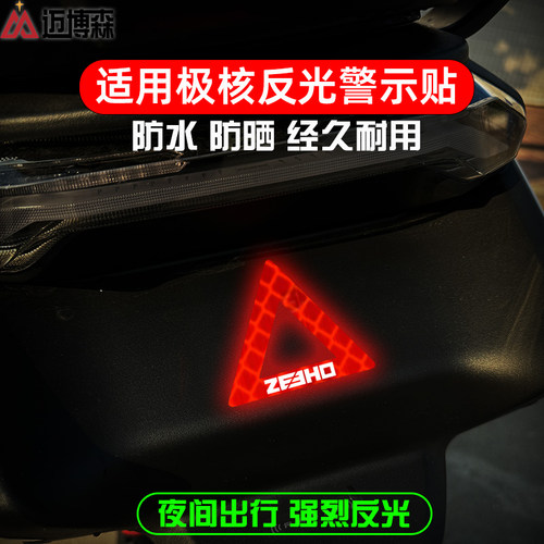 适用极核ae2/ae4i/ae4/AE5电动三角架警示后挡泥板强反光警示车贴