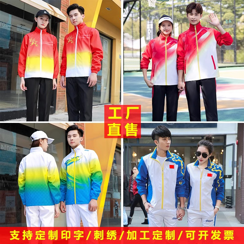 运动服套装男女春秋情侣外套运动会出场服学生班服领奖服三件套