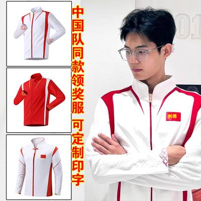 中国国家队运动员巴黎领奖服出场服套装运动会团体训练服班服定制