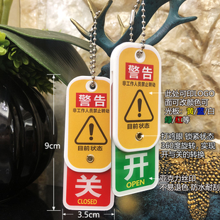 亚克力鸡眼款双面开关挂牌360度旋转锁紧常开常闭状态牌阀门管道设备开关指示牌标牌钢丝绳开关状态标识牌