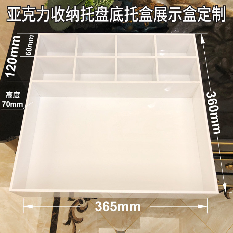 瓷白乳白色亚克力板定制托盘 有机玻璃透明盒子置物收纳架粘接加工高透明亚克力展示盒收纳盒托盘抽屉盒子