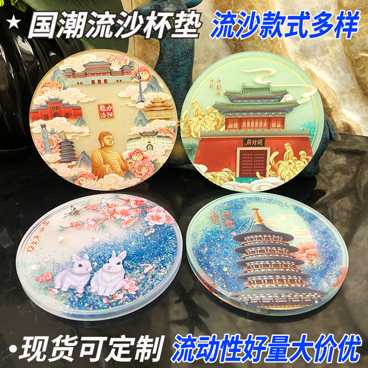 国潮流沙杯垫定制亚克力二次元diy夹层免费抠图文化创意流麻流沙麻将城市地标旅游景区文化用品纪念品