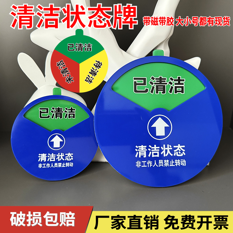 清洁状态标识牌强磁带胶可定制