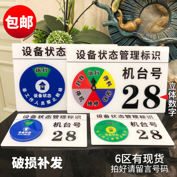 设备状态管理标志牌注塑机机台号带编号设备号码状态牌工厂车间数字母