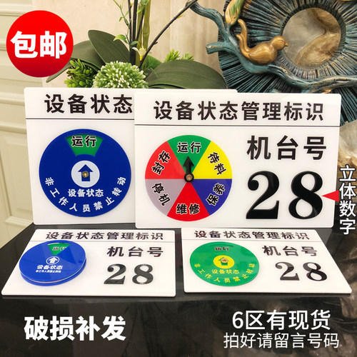 亚克力注塑机机台号设备状态标识