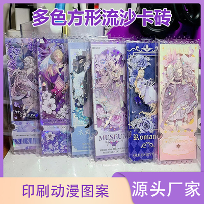 空白流沙票文创用品流麻卡砖