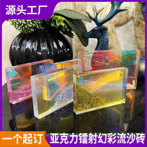 炫彩流沙生日砖亚克力周边摆件