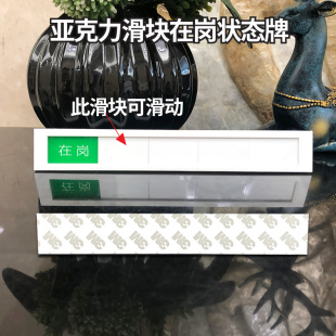 亚克力白底滑块在岗状态牌马上回来会议中休息指示牌岗位标识牌现货定制员工上班请假提示牌