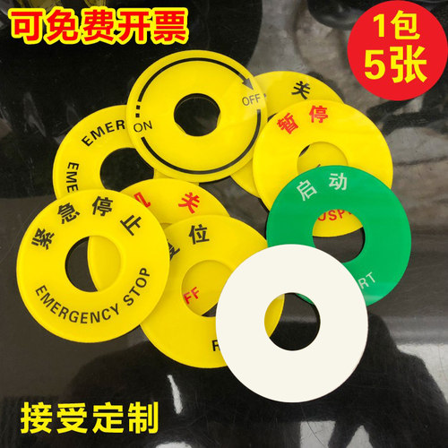 亚克力设备按钮标识牌开机onoff