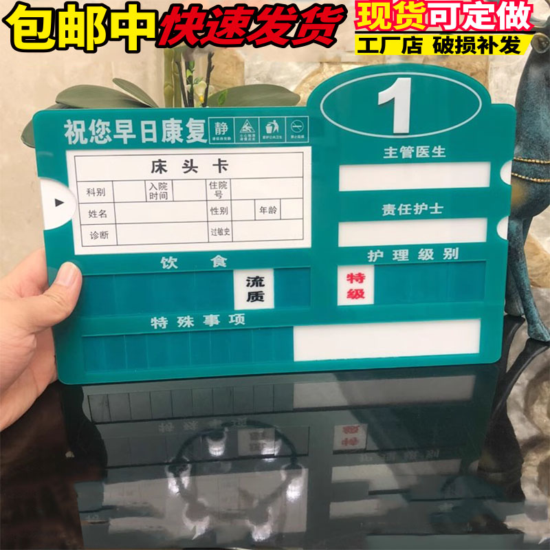 医院床头卡护理号码牌支持定制
